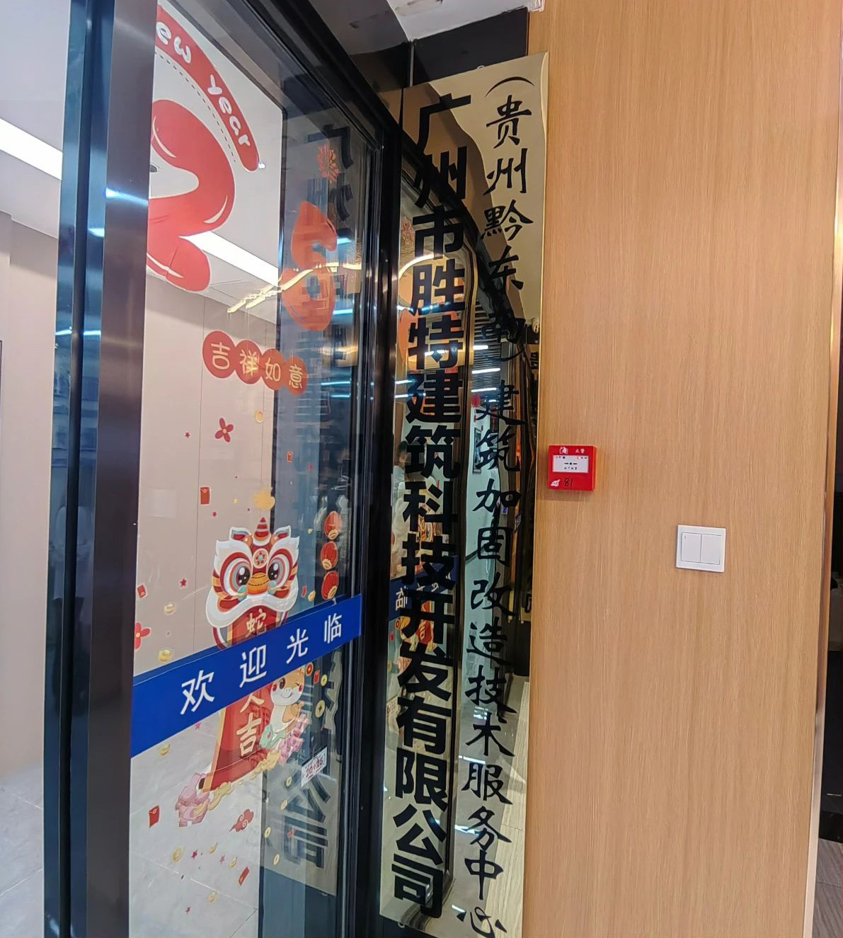 勝特科技(貴州黔東南)建筑加固改造技術服務中心正式揭牌運營