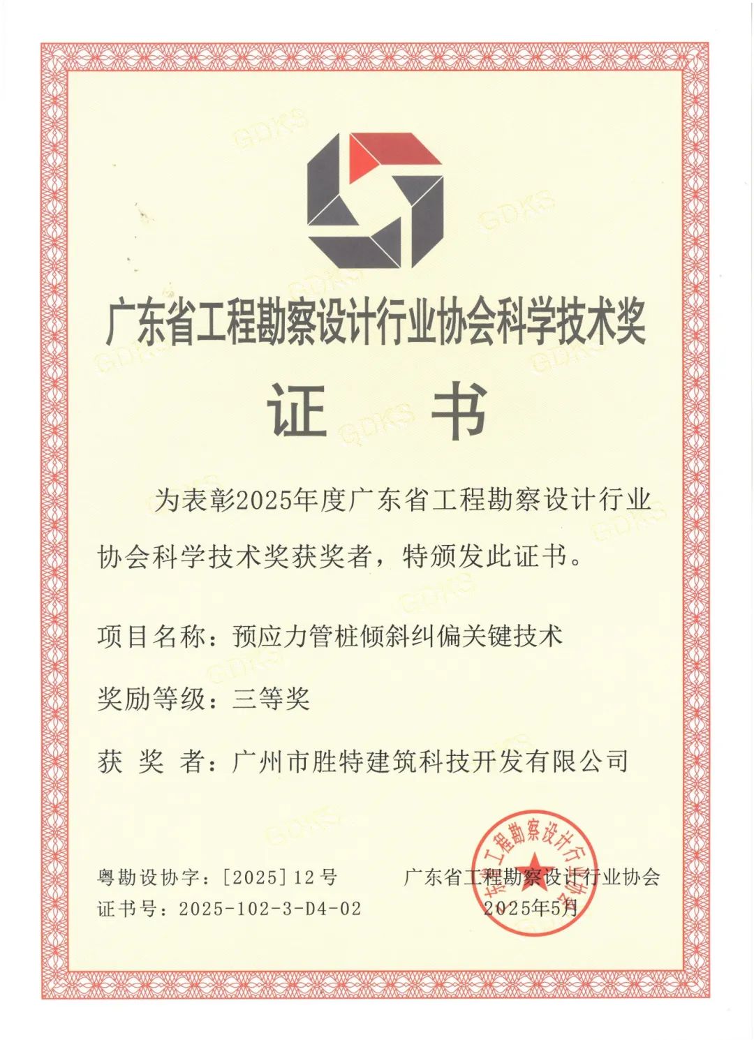 三等獎